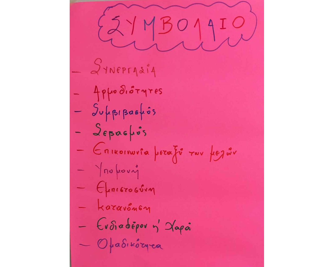 Βιωματικές παρεμβάσεις στους μαθητές του ΕΠΑΛ Νεάπολης