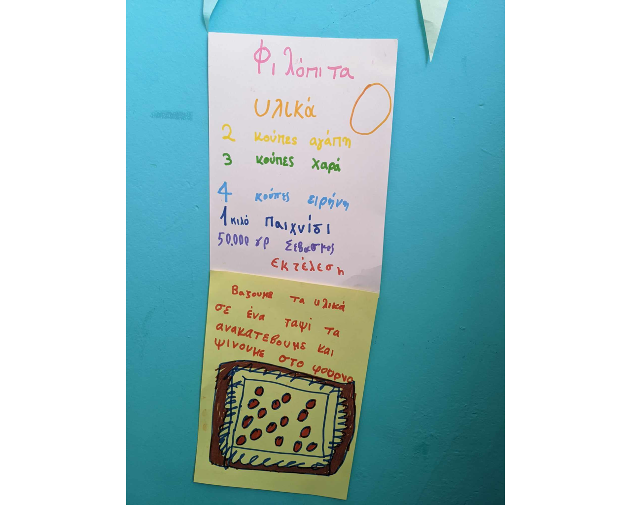 Παρέμβαση στο Δημοτικό Σχολείο Κροκεών