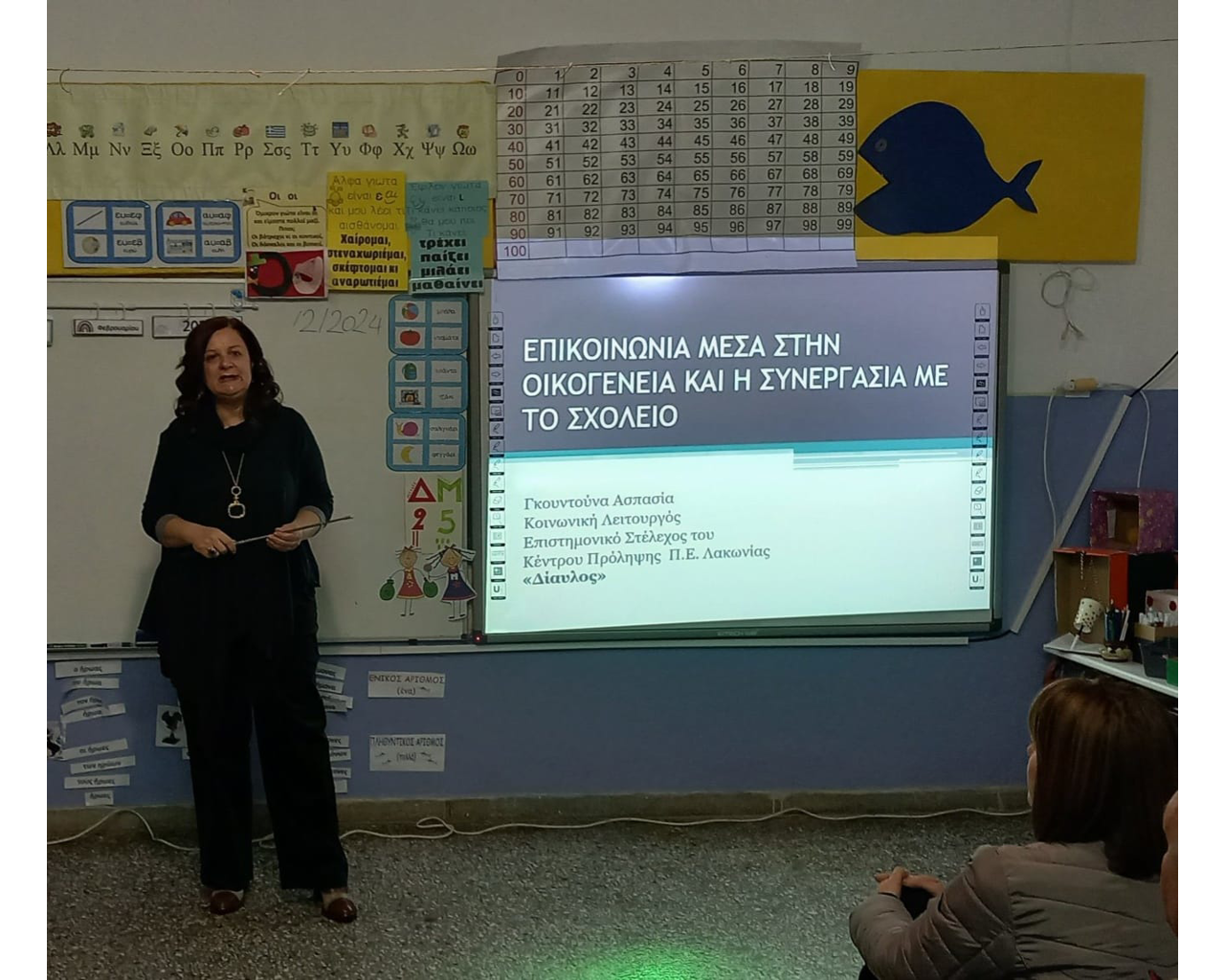 Ομιλία Ενημέρωσης – Ευαισθητοποίησης σε γονείς μαθητών του Δημοτικού σχολείου Παπαδιανίκων