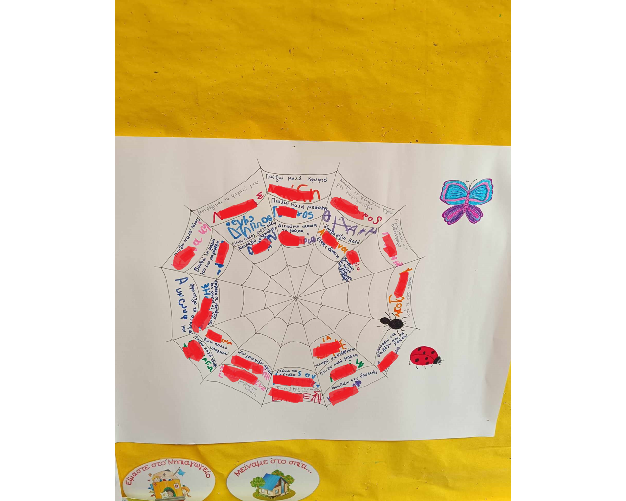 Παρέμβαση σε Νηπιαγωγείο 