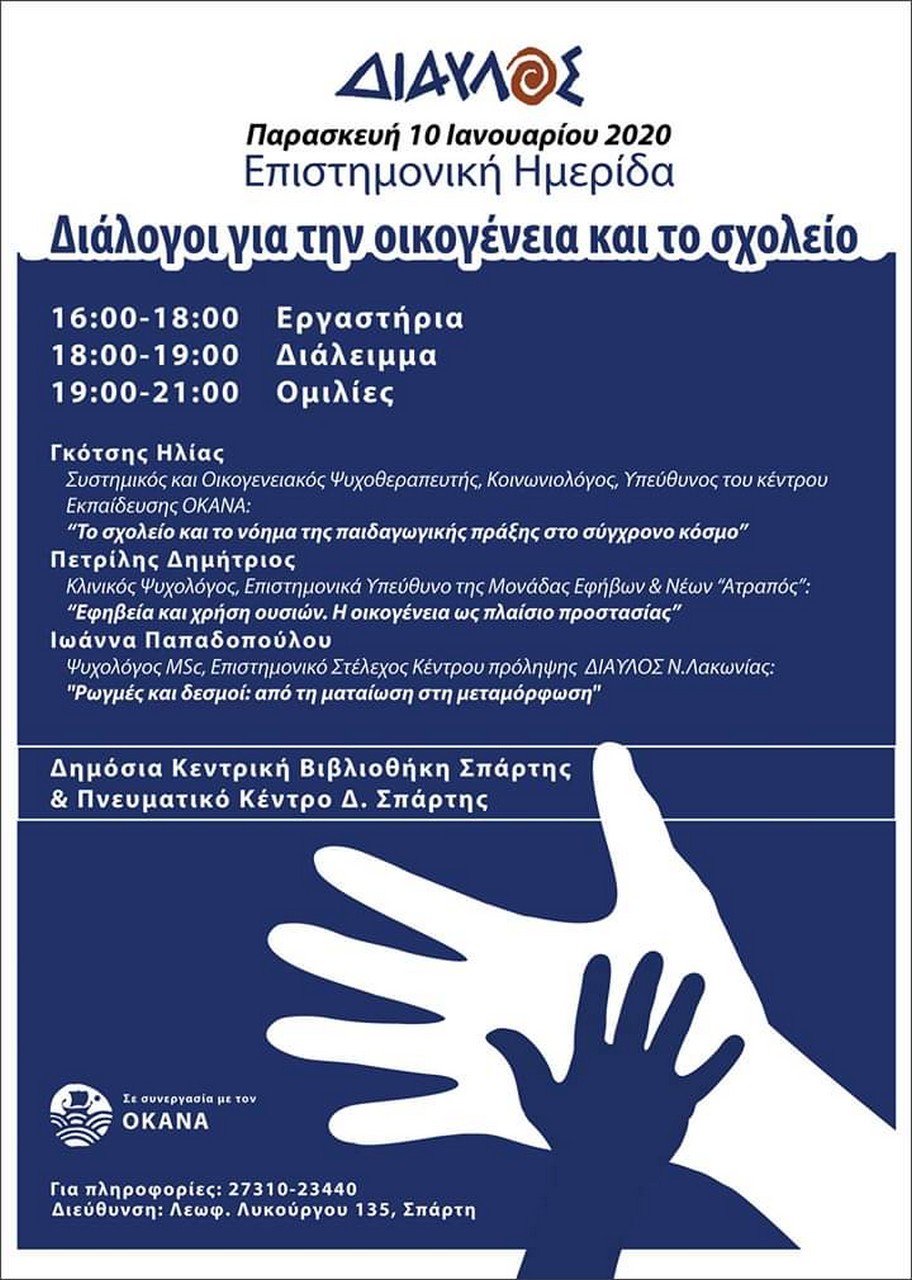 Δράσεις Νοεμβρίου - Δεκεμβρίου 2019