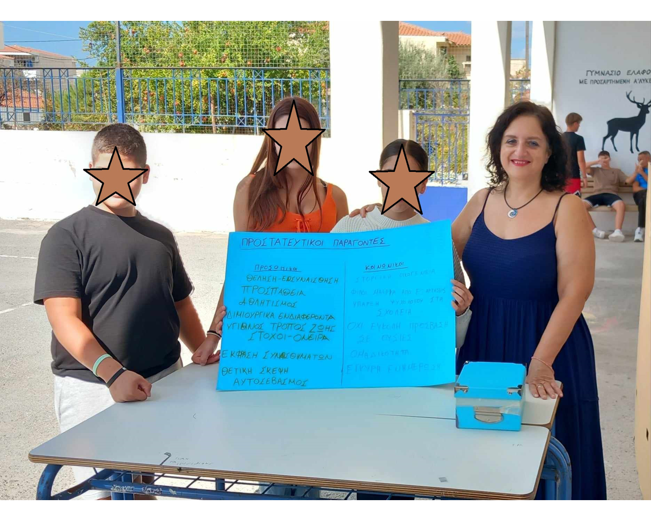 Παρέμβαση σε μαθητές 