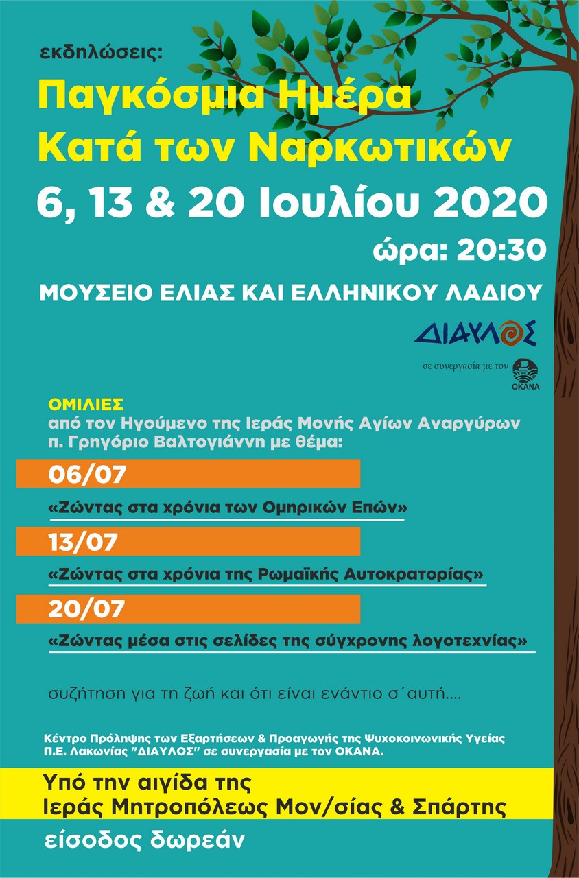 Τηλεφωνική Γραμμή Ψυχοκοινωνικής Υποστήριξης