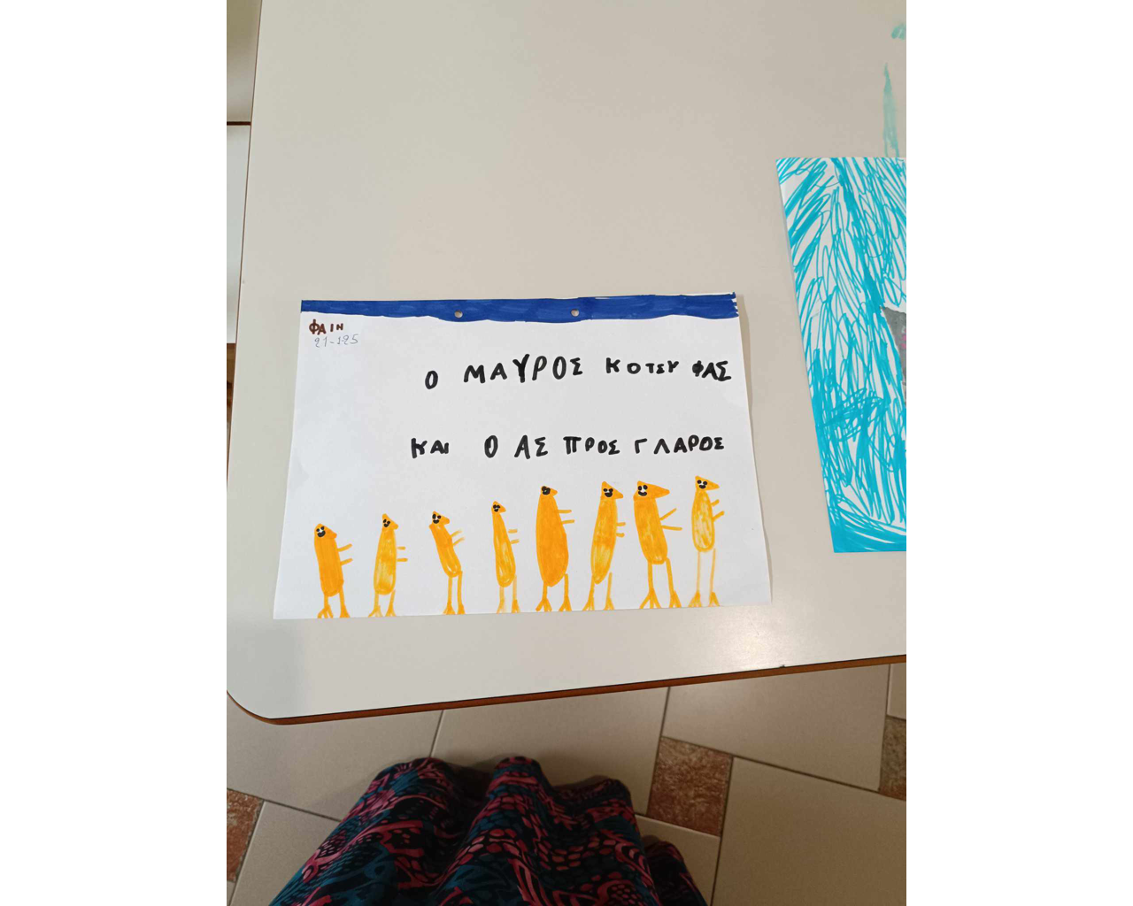 Παρέμβαση στο 6ο Νηπιαγωγείο Σπάρτης