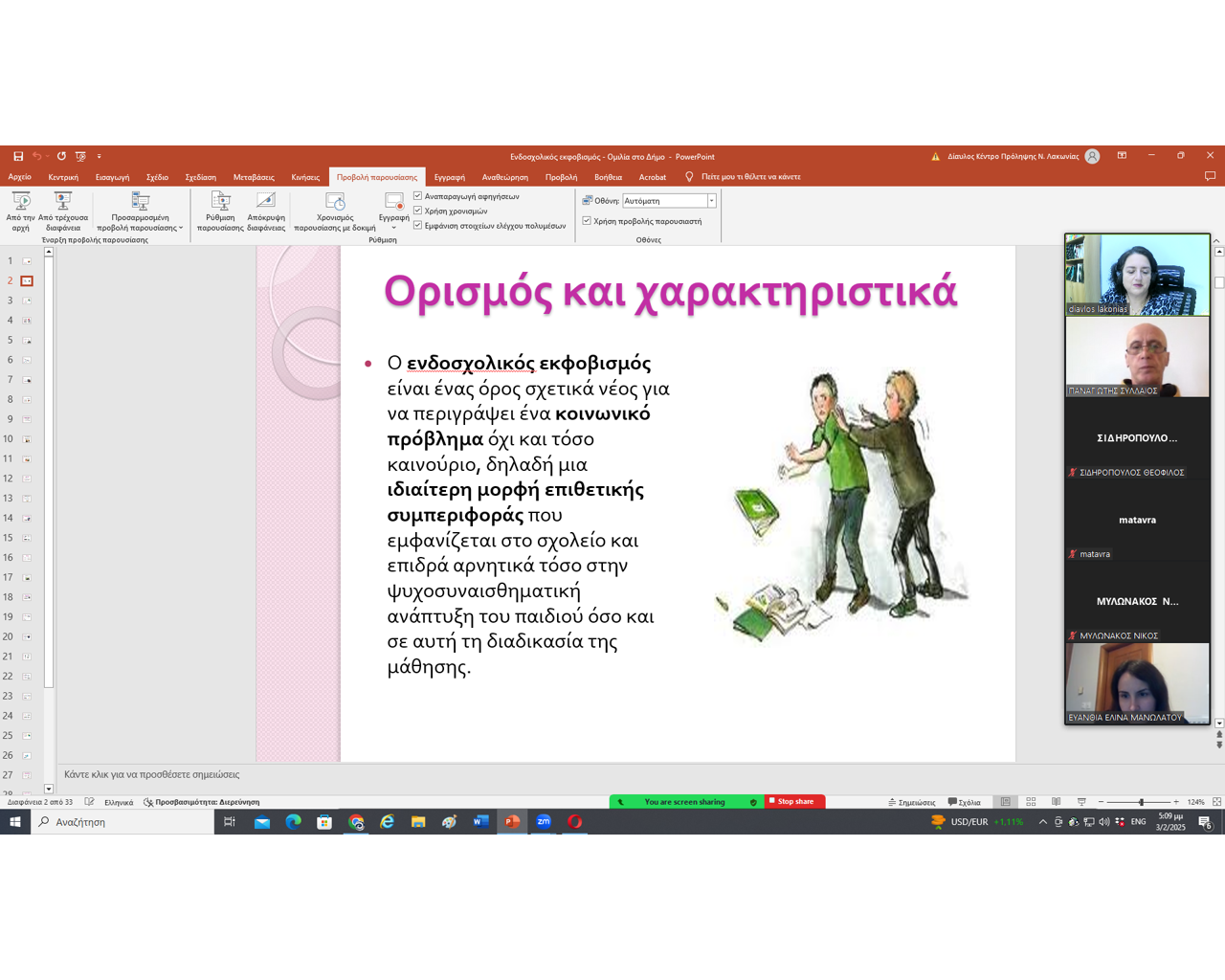Ομιλία στους Εκπαιδευτικούς του Δημοτικού Σχολείου Βλαχιώτη