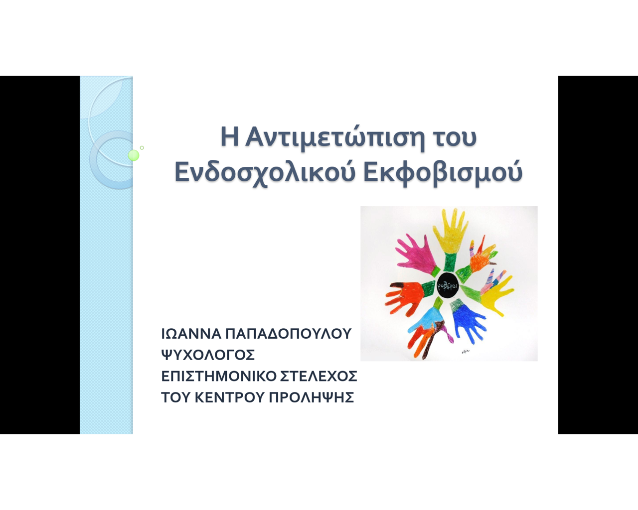 Ομιλία στο Γυμνάσιο Μολάων