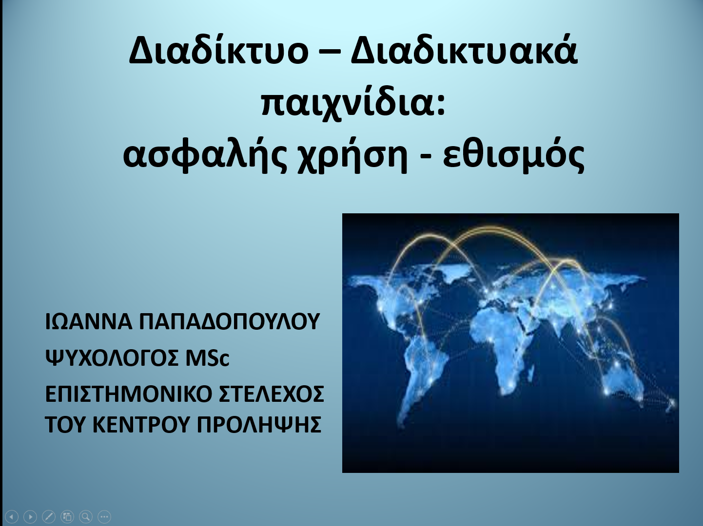 Ομιλία στο Δημοτικό Σχολείο Νιάτων