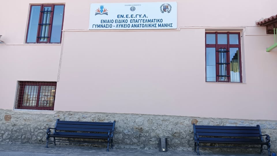 Παρέμβαση σε εκπαιδευτικούς