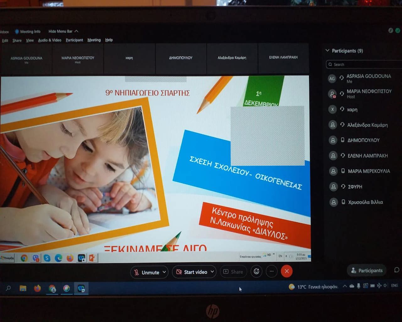 Διαδικτυακή ομιλία ενημέρωσης – ευαισθητοποίησης γονέων 