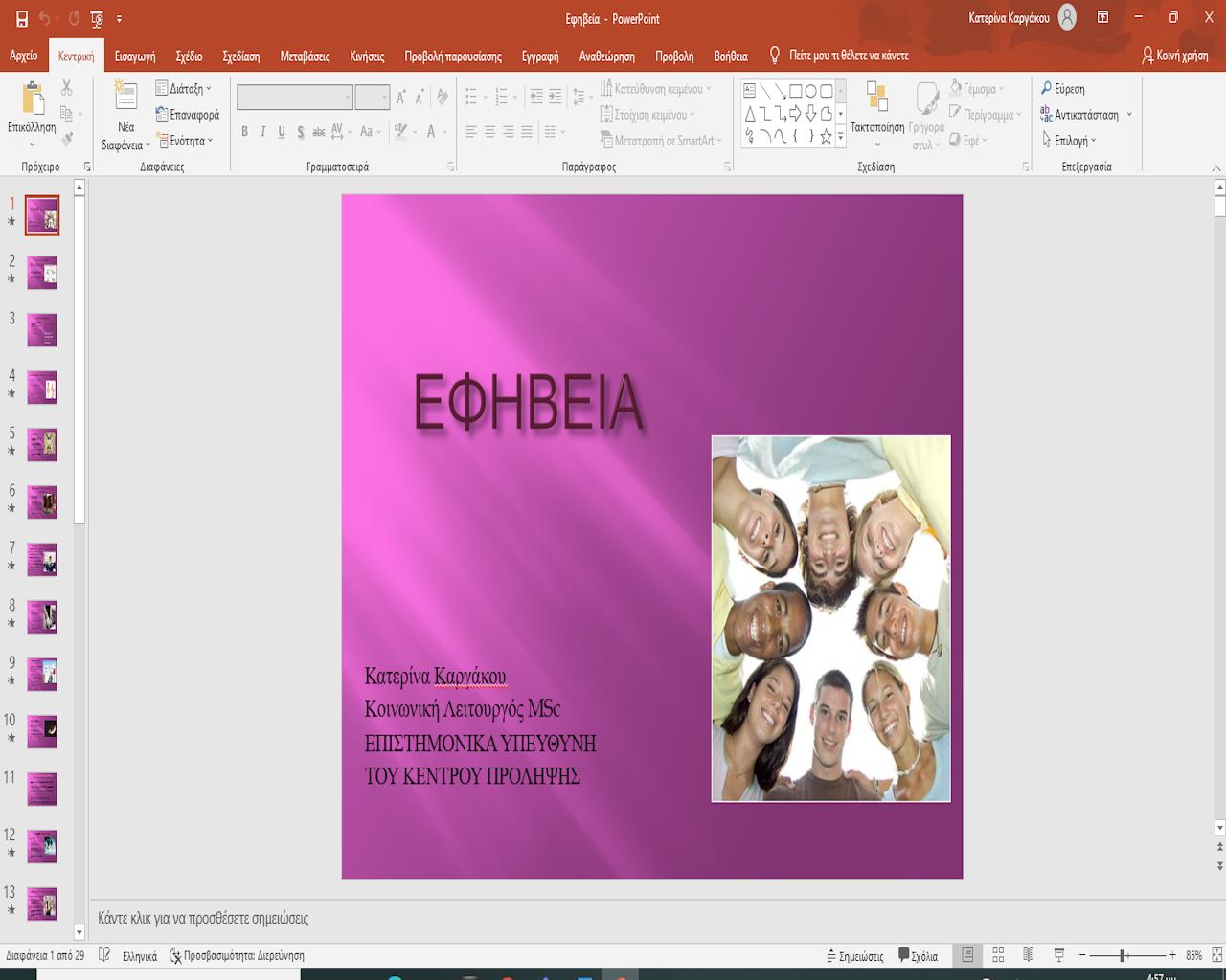 Εφηβεία: Μια «άγρια» περίοδος για παιδιά και γονείς