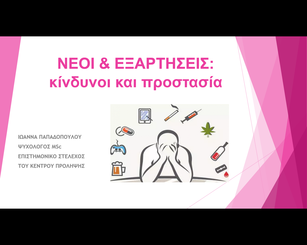 Ομιλία σε Σεμινάριο Κατηχητών